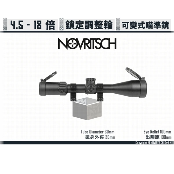 NOVRITSCH 4.5-18倍 可變式 狙擊鏡 Premium (包含鏡座)