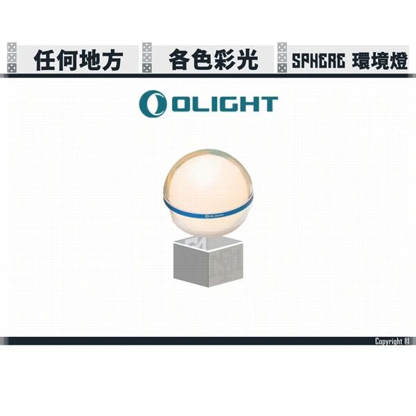 OLIGHT Sphere APP可控 水晶炫彩球燈 (75流明)