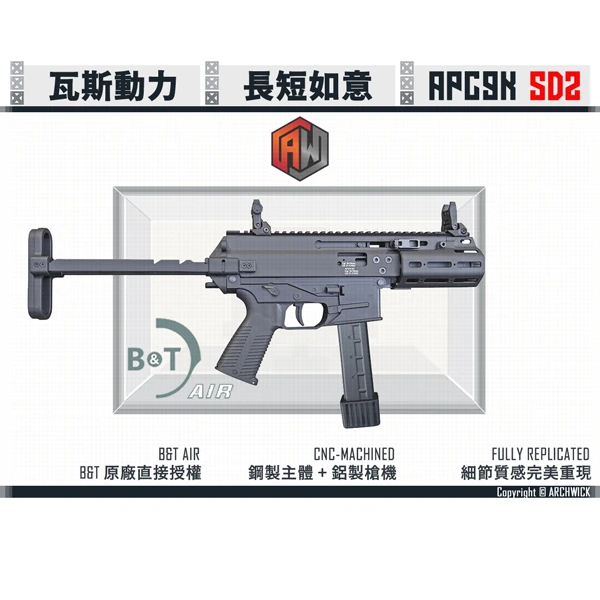 YMS AIRSOFT - ARCHWICK B&T 授權GBB 瓦斯動力衝鋒槍APC9K SD2 (包含