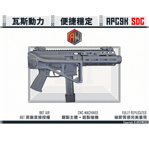 ARCHWICK B&T 授權 GBB 瓦斯動力 衝鋒槍 APC9K SD Compact/SDC (可折疊固定托)