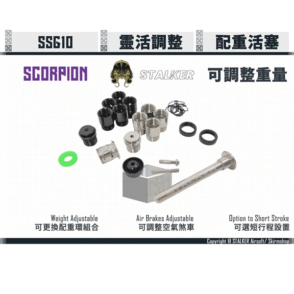STALKER "SCORPION/蠍式" SSG10 重量可變式活塞組 (包含尾頂桿)