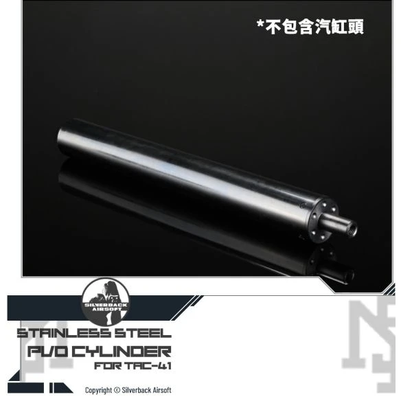 SILVERBACK TAC-41 不鏽鋼 PVD 汽缸 (不包含汽缸頭)