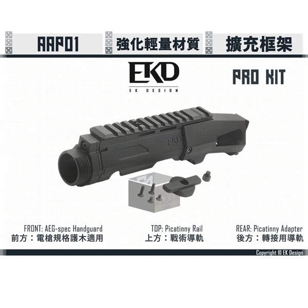 EK Design AAP01 PRO 轉換套件 GEN.2