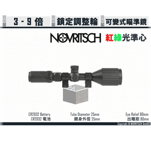 NOVRITSCH 3-9倍 可變式 狙擊鏡 Mk2 (包含鏡座)