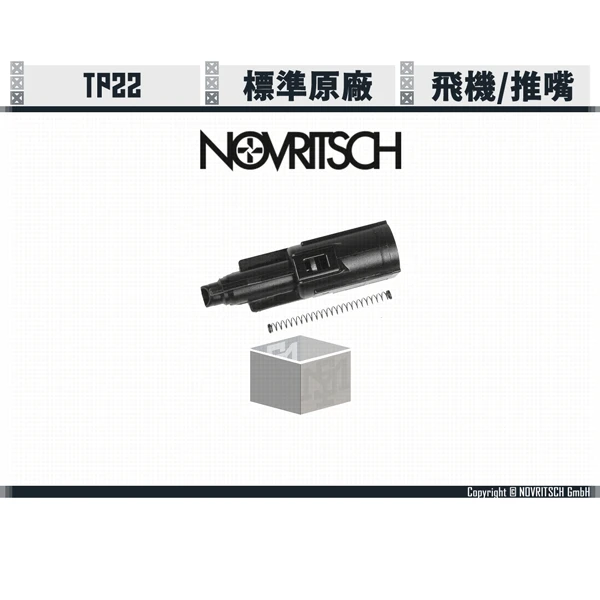 NOVRITSCH TP22 飛機/推嘴