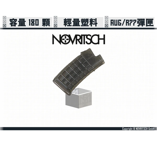 NOVRITSCH AUG/SSR77 電動槍適用 輕量 彈匣 (容量180顆)