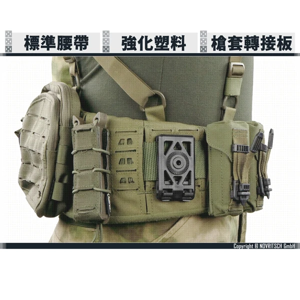 NOVRITSCH 標準腰帶 快拔槍套 腰帶扣 轉接板 (黑色/沙色)