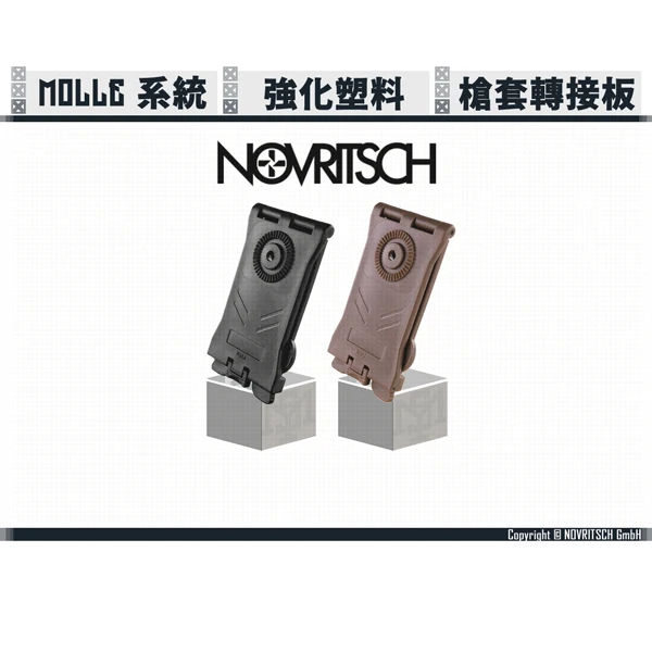 NOVRITSCH MOLLE系統 快拔槍套 轉接板 GEN.2 (黑色/沙色)