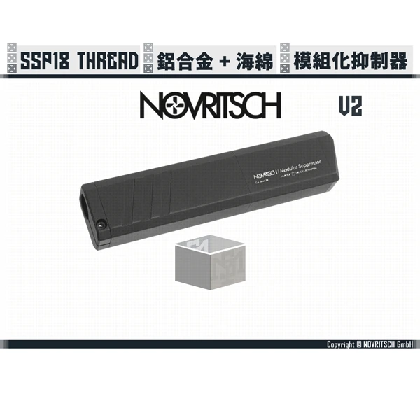 NOVRITSCH 模組化 裝飾造型 抑制器 V2 (SSP18 螺牙保護蓋專用)