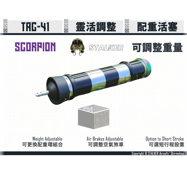 STALKER "SCORPION/蠍式" TAC-41 重量可變式活塞組 (包含尾頂桿)