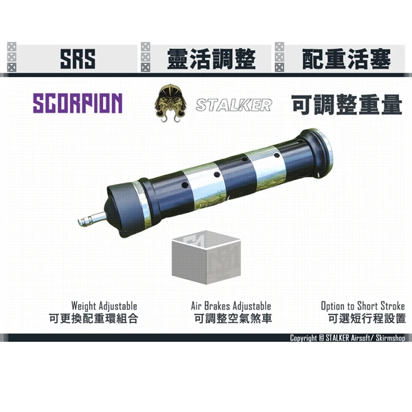 STALKER "SCORPION/蠍式" SRS 重量可變式活塞組 (包含尾頂桿)