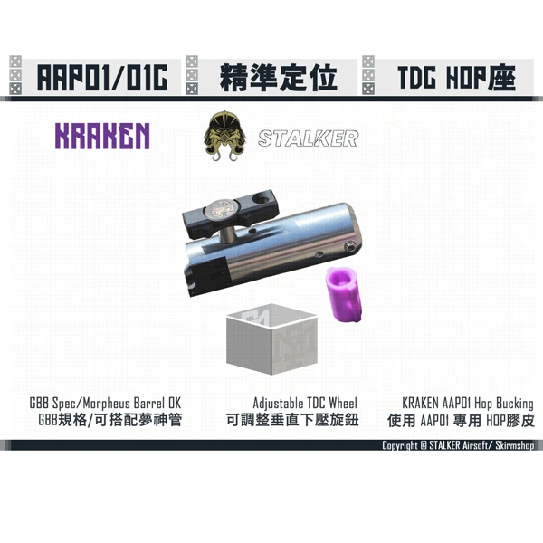 STALKER "KRAKEN/海妖" AAP01/01C TDC 模組化 不鏽鋼 HOP座 總成 (終極版)