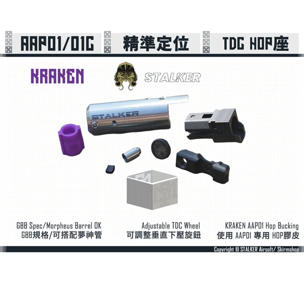 STALKER "KRAKEN/海妖" AAP01/01C TDC 模組化 不鏽鋼 HOP座 總成 (終極版)