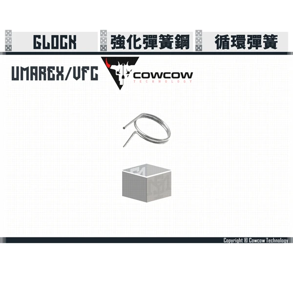 Cowcow UMAREX/VFC Glock 彈簧鋼 強化循環彈簧