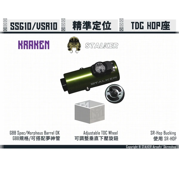 STALKER "KRAKEN/海妖" SSG10/VSR10 HOP座 + 汽缸頭
