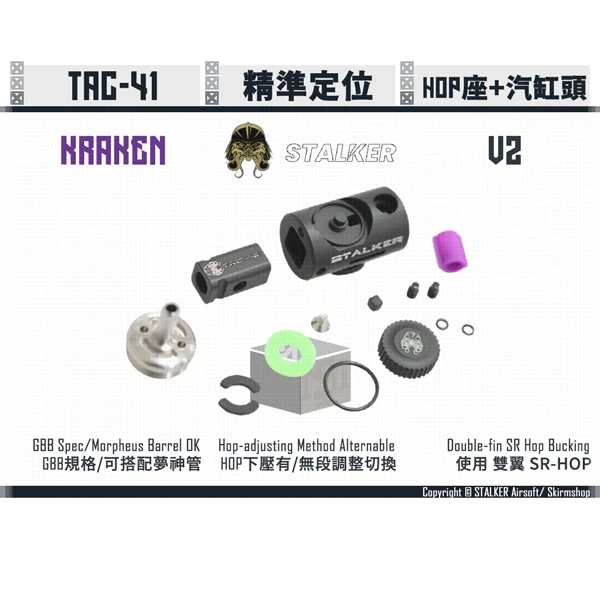 STALKER "KRAKEN/海妖" TAC-41 TDC HOP座 + 汽缸頭 V2