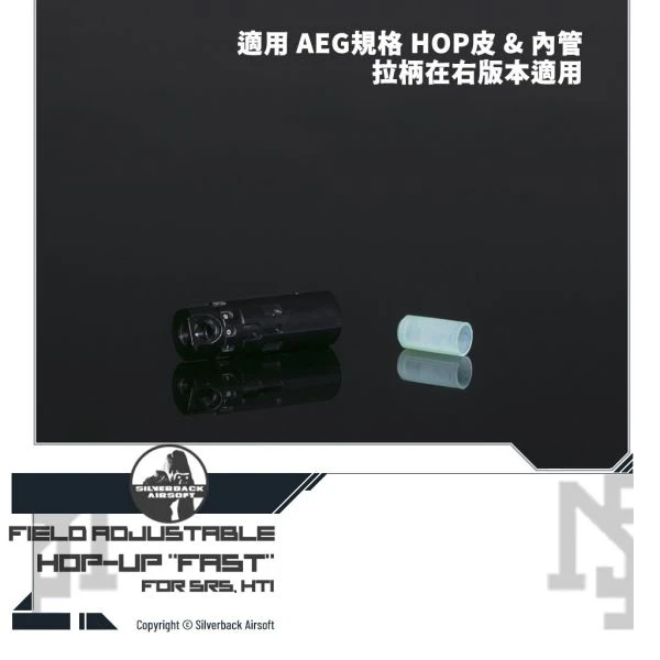SILVERBACK SRS/HTI "F.A.S.T." 升級 進階 HOP座 (對應拉柄在右)