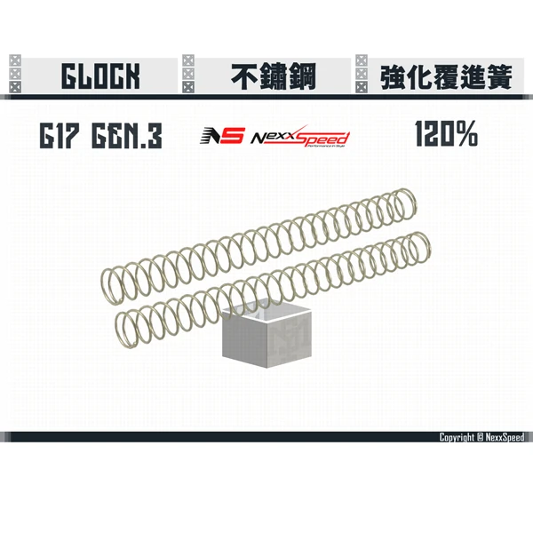 Nexxspeed GLOCK 不鏽鋼 強化覆進簧 (120%, 2份一包)