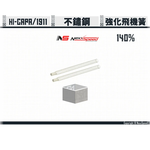 Nexxspeed Hi-capa 不鏽鋼 強化飛機簧 (140%, 2份一包)