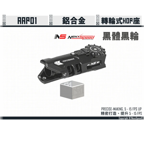 Nexxspeed AAP01/01C 膛內轉輪式 鋁合金 HOP座 (免工具調整) (全黑特別版)