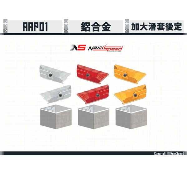 Nexxspeed AAP01 加大滑套後定 (銀/紅/金)