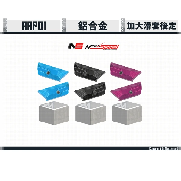 Nexxspeed AAP01 加大滑套後定 (藍/黑/紫)