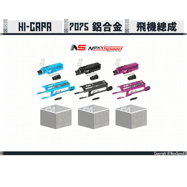 NEXXSPEED Hi-capa 鋁合金 飛機座總成 (包含飛機組) (藍/黑/紫)