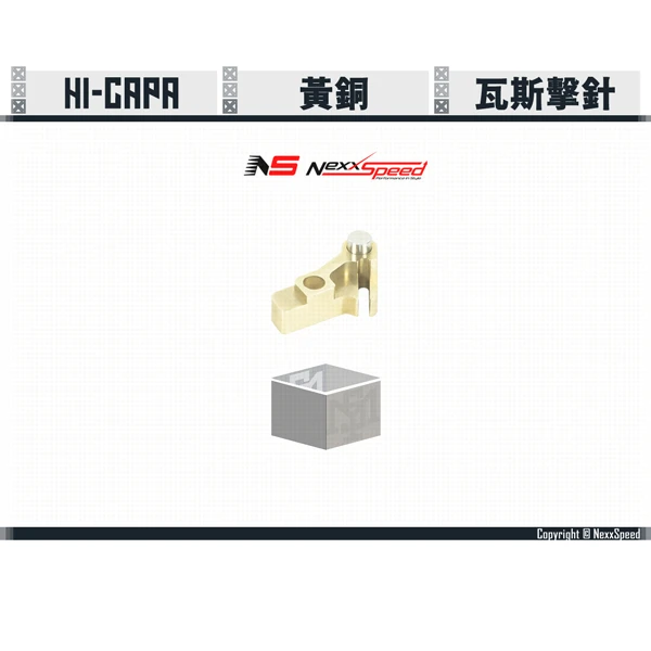 Nexxspeed Hi-capa 黃銅 瓦斯擊針