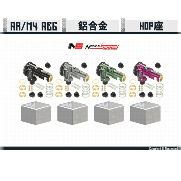 NEXXSPEED AEG/電動槍 AR/M4 鋁合金 HOP座 (黑/鈦灰/綠/紫)