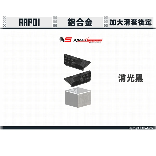 Nexxspeed AAP01 加大滑套後定 (消光黑)