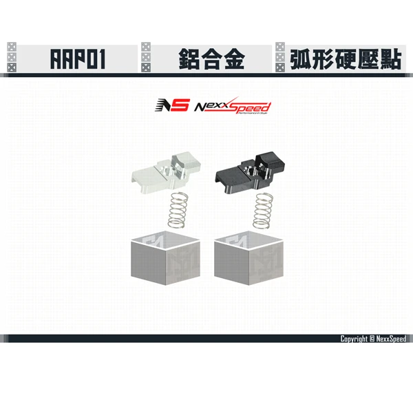 Nexxspeed AAP01 弧形/Concave 硬壓點 (銀/黑)