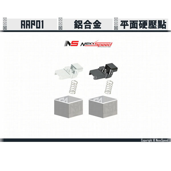Nexxspeed AAP01 平面/Flat 硬壓點 (銀/黑)