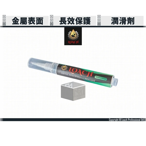 LOACH 長效保護 金屬 潤滑劑