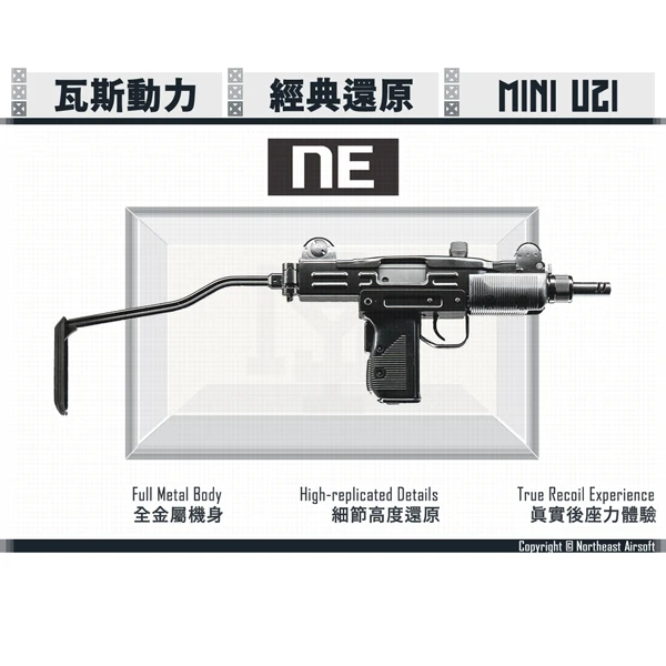 Northeast "UZI MINI" 瓦斯動力 烏茲衝鋒槍 (小型版)