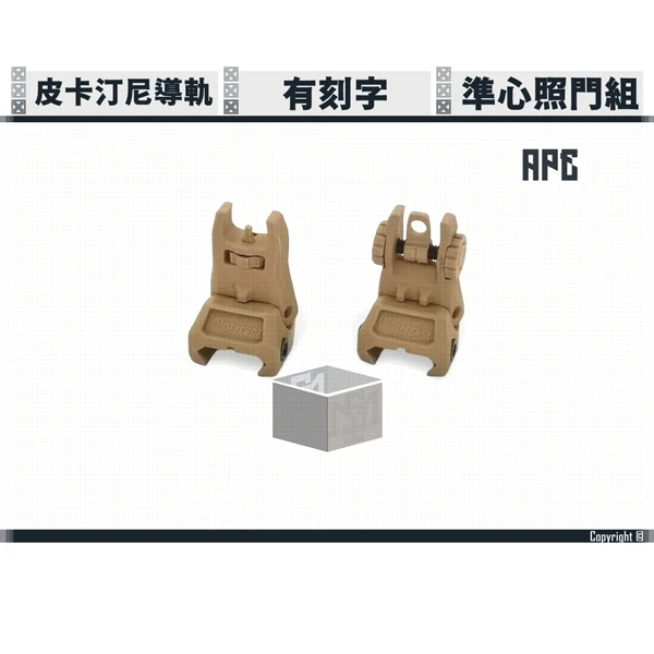 APE 復刻 折疊準心+照門組 (黑色/沙色) (有刻字, 適合APC9, 皮卡丁尼寬軌)