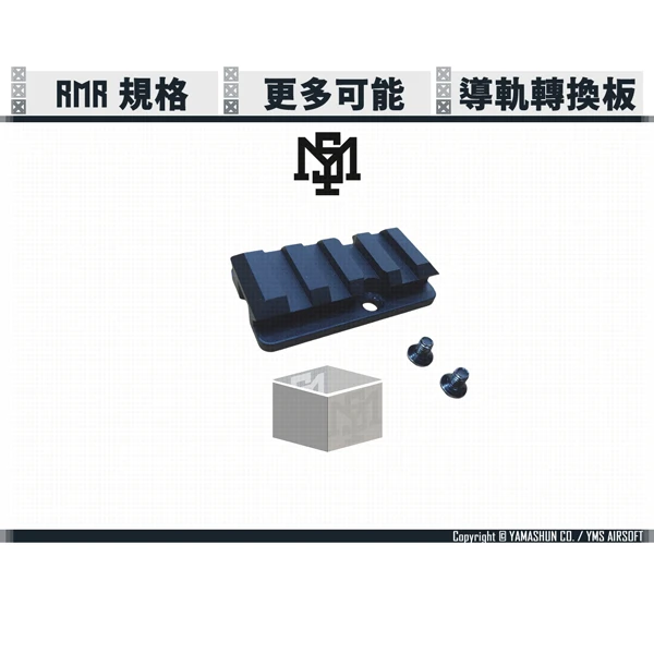 EK Design TP22 RMR 皮卡汀尼導軌 魚骨增高座 轉換蓋板