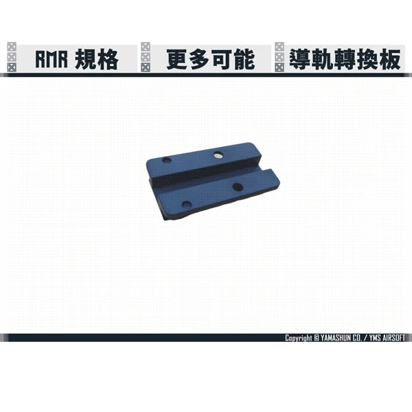 EK Design TP22 RMR 皮卡汀尼導軌 魚骨增高座 轉換蓋板