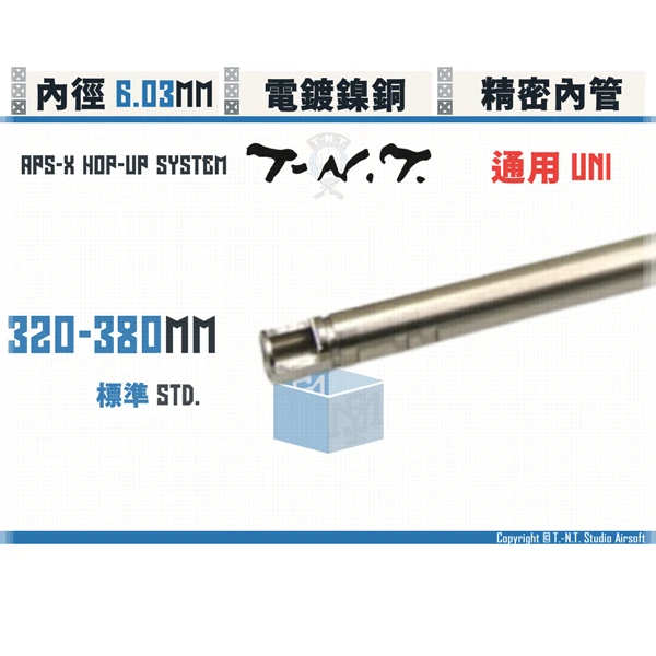 T-N.T. "APS-X HOP-UP System" [標準/Std.] 雙內徑 氣墊 精密內管 (320 - 380mm)
