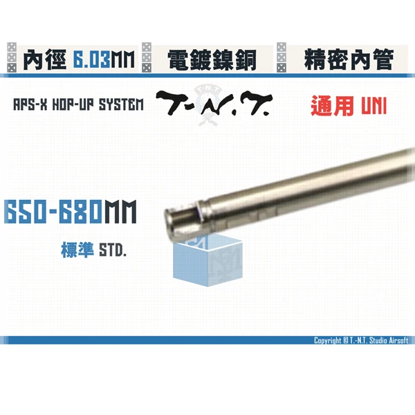 T-N.T. "APS-X HOP-UP System" [標準/Std.] 雙內徑 氣墊 精密內管 (650 - 680mm)