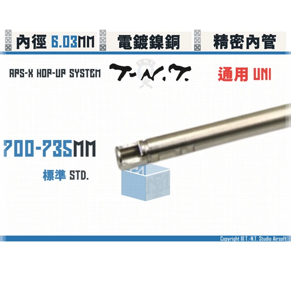 T-N.T. "APS-X HOP-UP System" [標準/Std.] 雙內徑 氣墊 精密內管 (700 - 735mm)