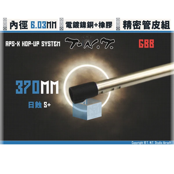 T-N.T. APS-X HOP-UP System [日蝕/S+] GBB/370mm 管皮升級組 (T-HOP/TR-HOP/HLR-HOP/TL-HOP)