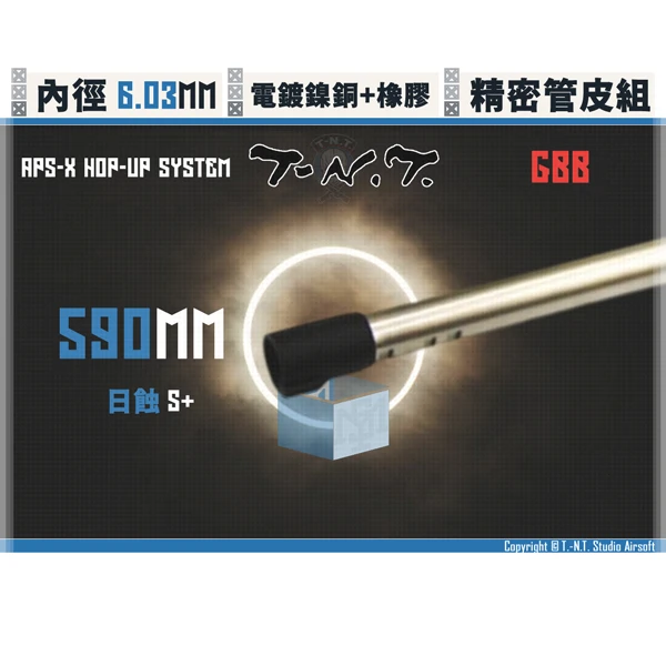 T-N.T. APS-X HOP-UP System [日蝕/S+] GBB/590mm 管皮升級組 (T-HOP/TR-HOP/HLR-HOP/TL-HOP)