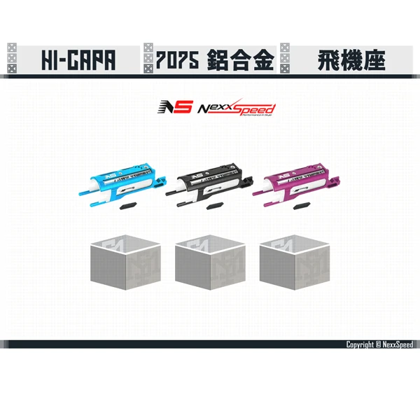 NEXXSPEED Hi-capa 鋁合金 飛機座 (藍/黑/紫)
