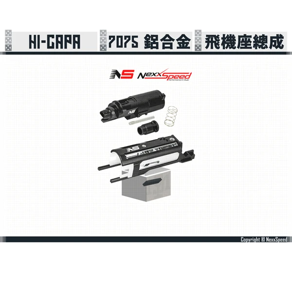 NEXXSPEED Hi-capa 鋁合金 飛機座總成 (包含飛機組) (消光黑)