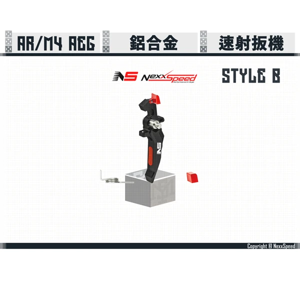 NEXXSPEED AEG/電動槍 AR/M4 鋁合金 速射扳機 Style B (黑)