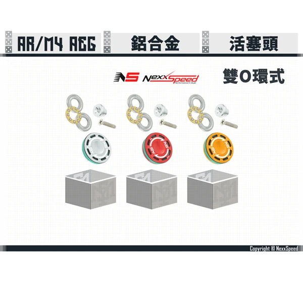 NEXXSPEED AEG/電動槍 AR/M4 鋁合金 雙O環式 活塞頭 (銀/紅/金)