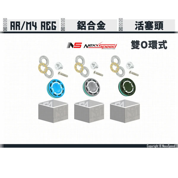 NEXXSPEED AEG/電動槍 AR/M4 鋁合金 雙O環式 活塞頭 (藍/鈦灰/綠)