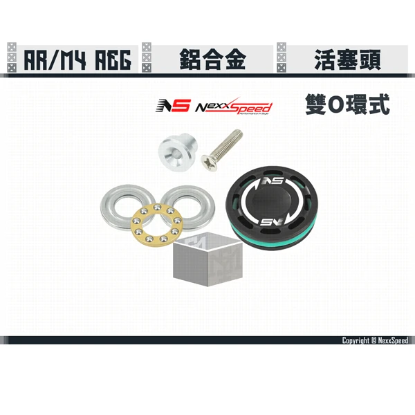 NEXXSPEED AEG/電動槍 AR/M4 鋁合金 雙O環式 活塞頭 (黑)