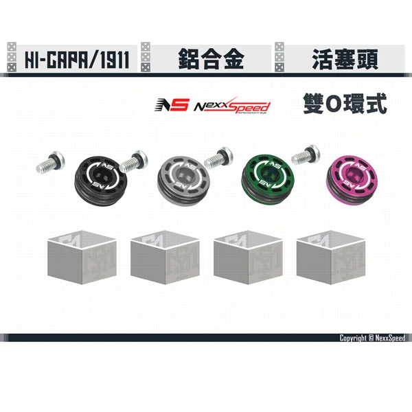 NEXXSPEED Hi-capa 鋁合金 雙O環式 活塞頭 (黑/鈦灰/綠/紫)