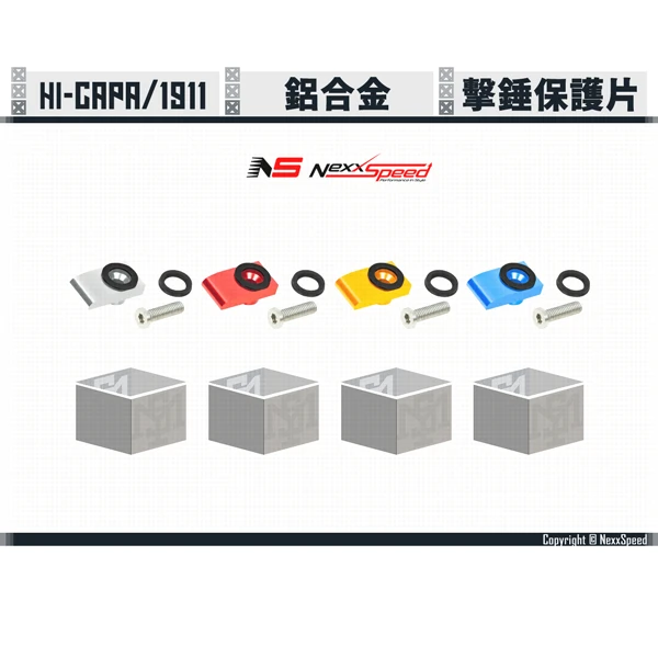 NEXXSPEED Hi-capa 鋁合金 擊錘 保護片 (銀/紅/金/藍)